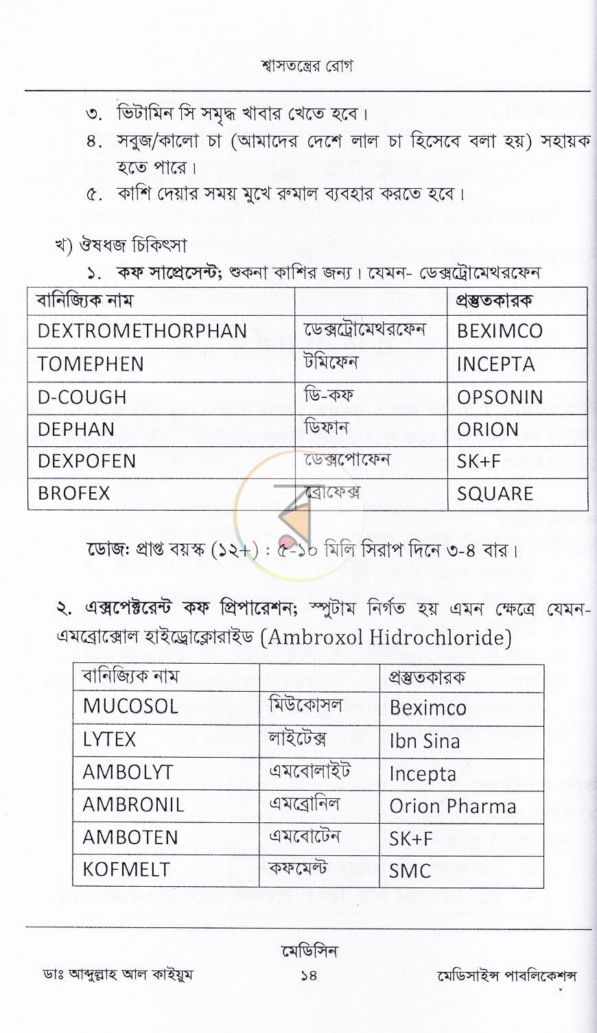 পাতা 11