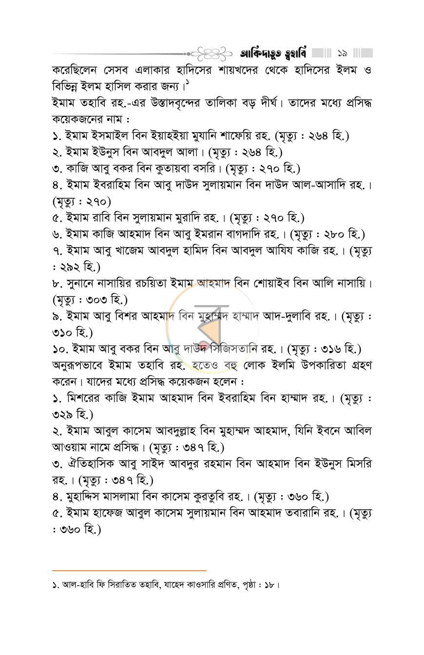 পাতা 16