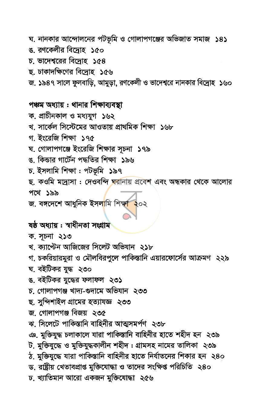 পাতা 5