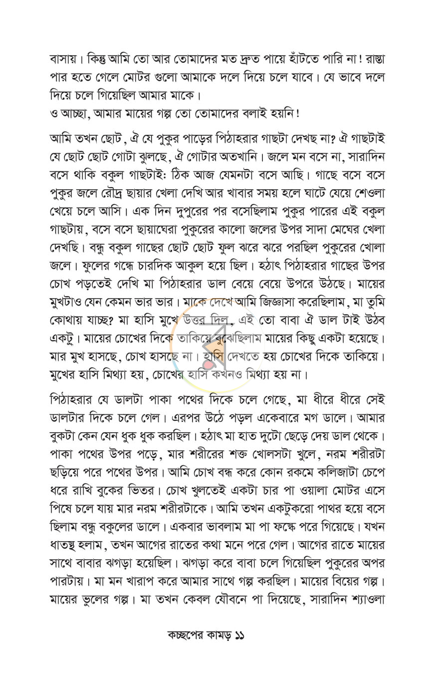 পাতা 5