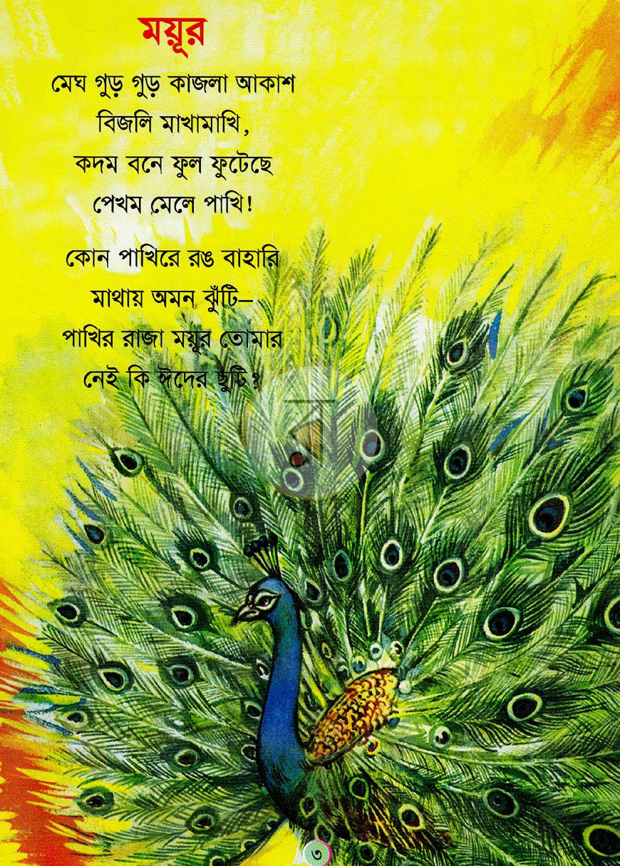 পাতা 2
