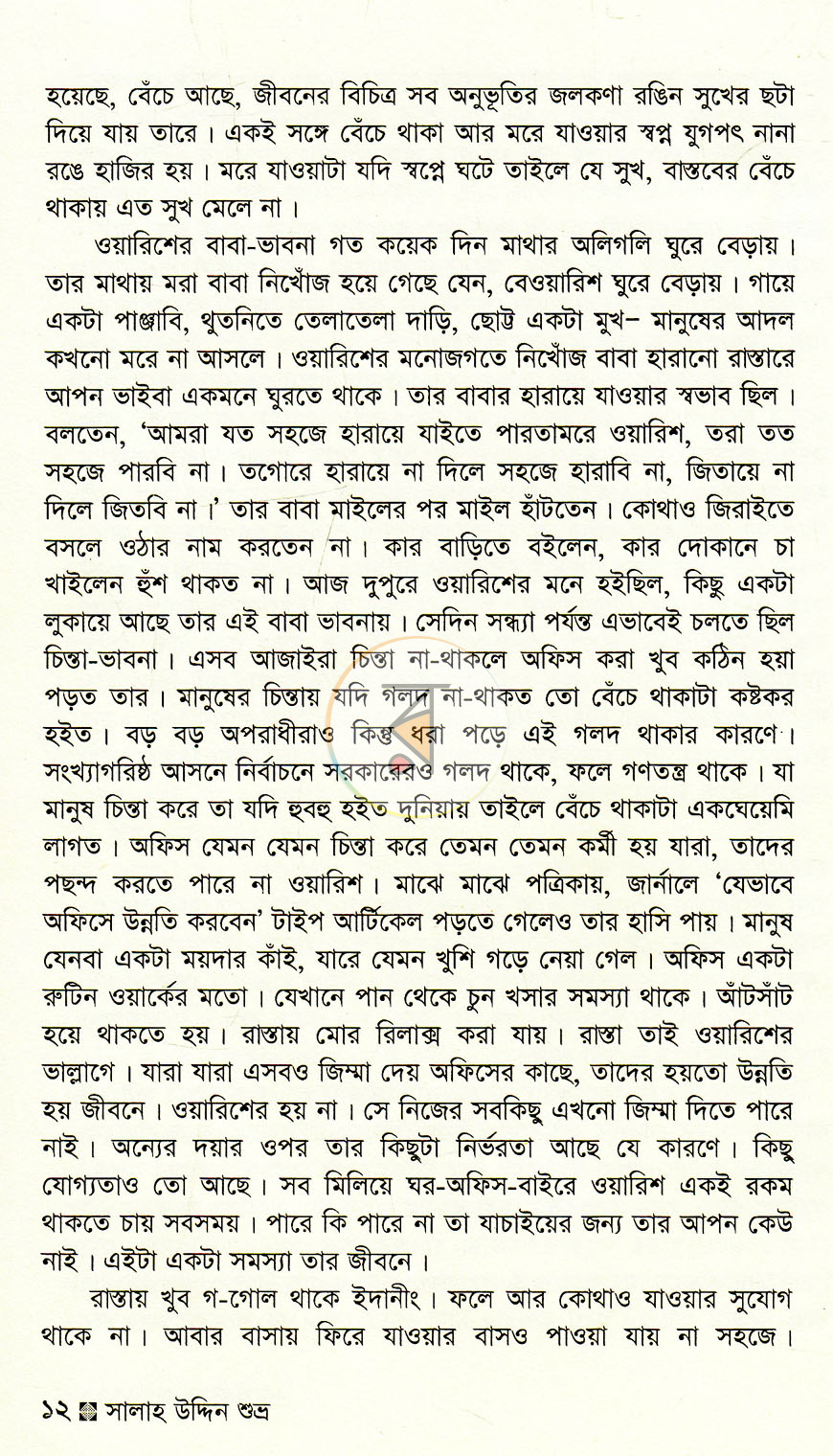 পাতা 8