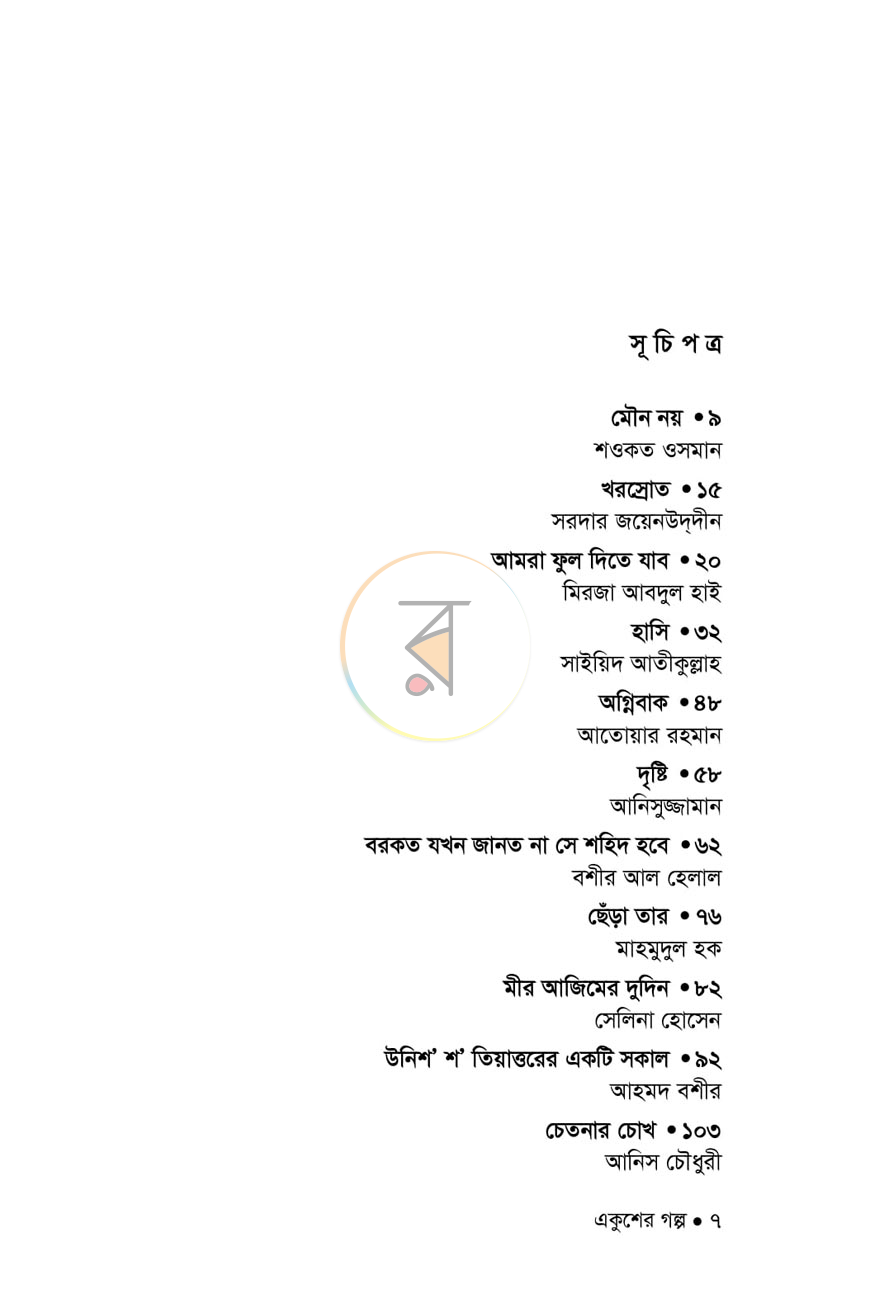 পাতা 3