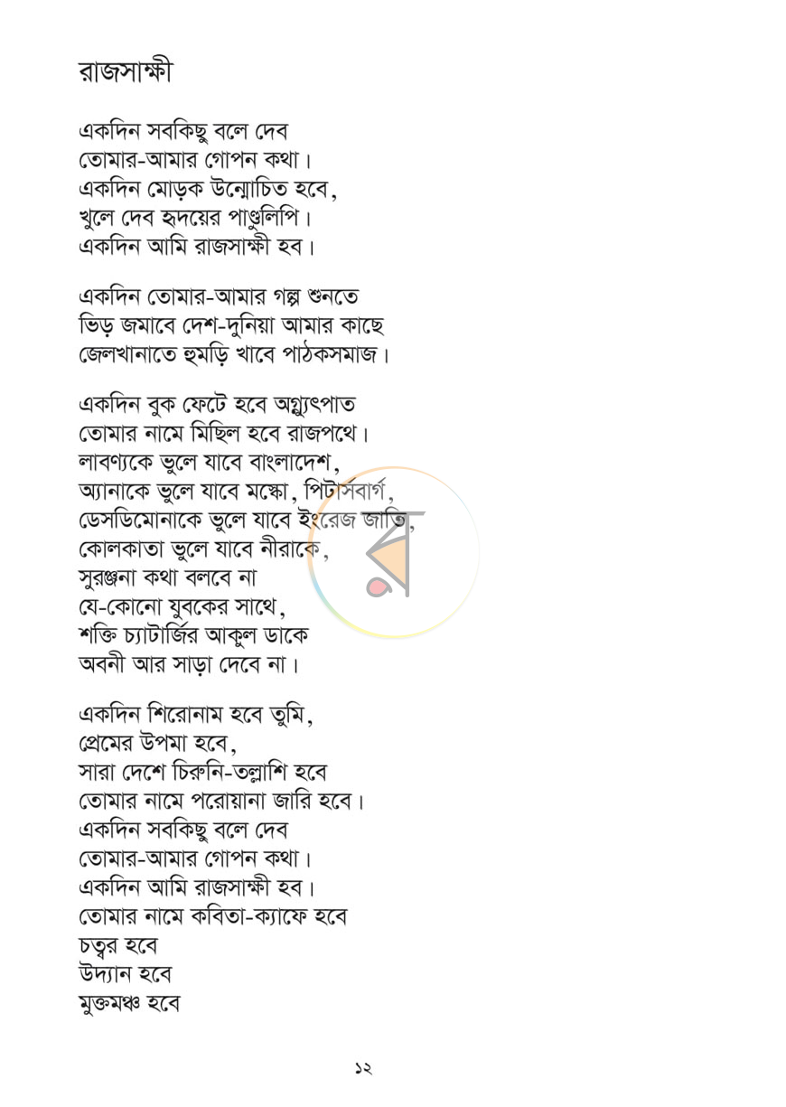 পাতা 6