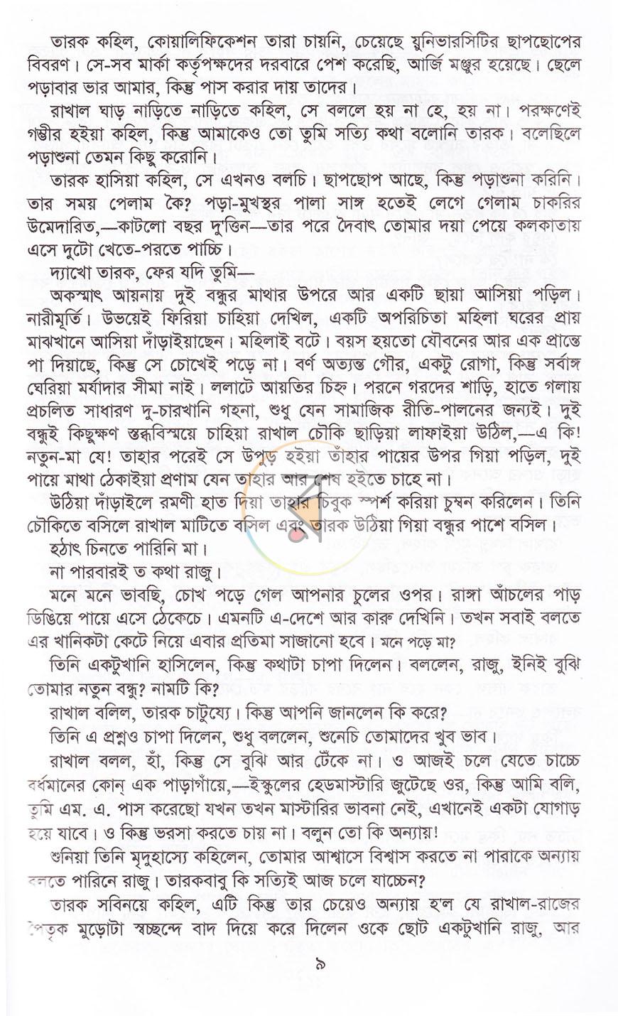 পাতা 6