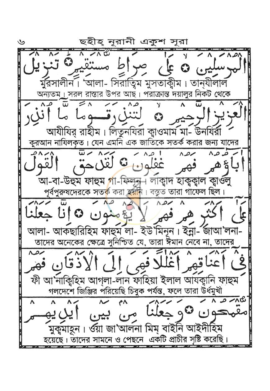 পাতা 6