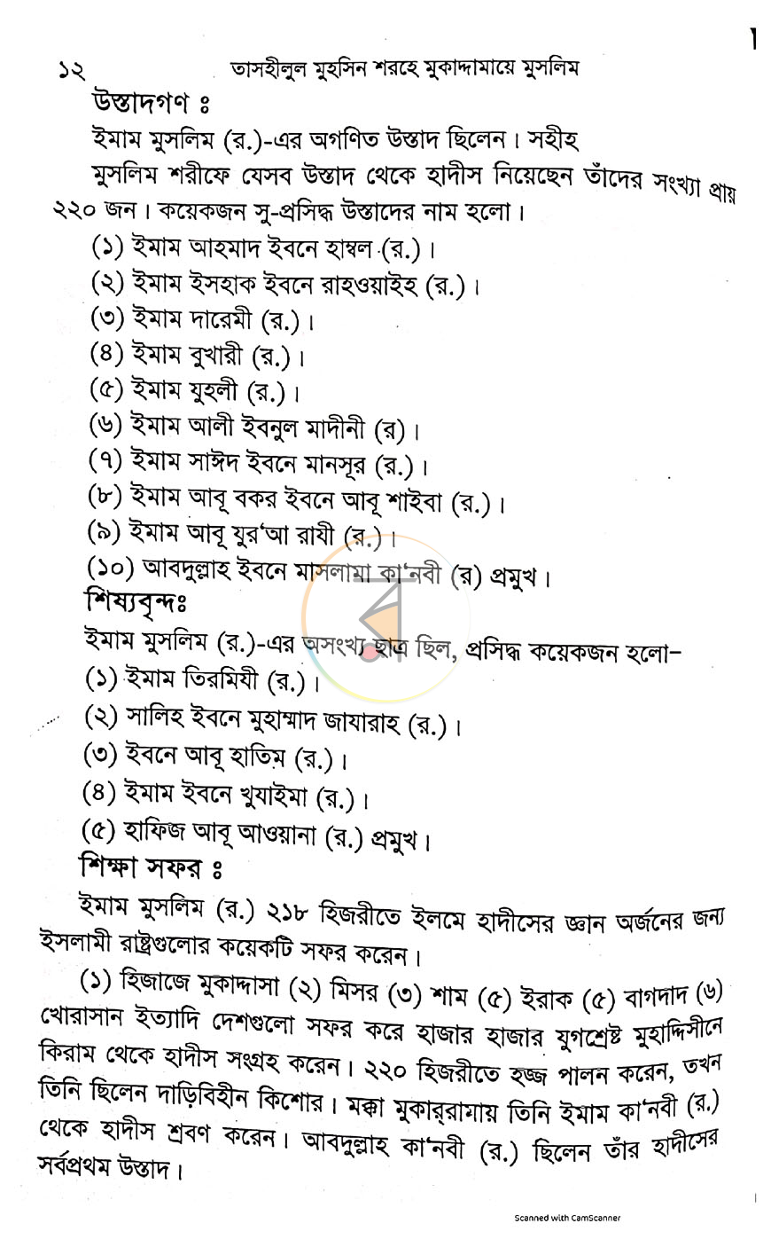পাতা 9