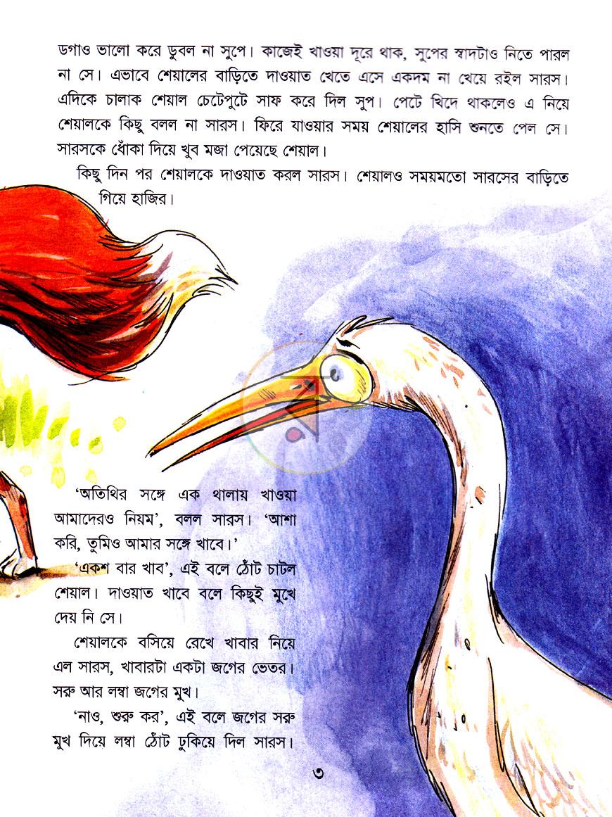 পাতা 3