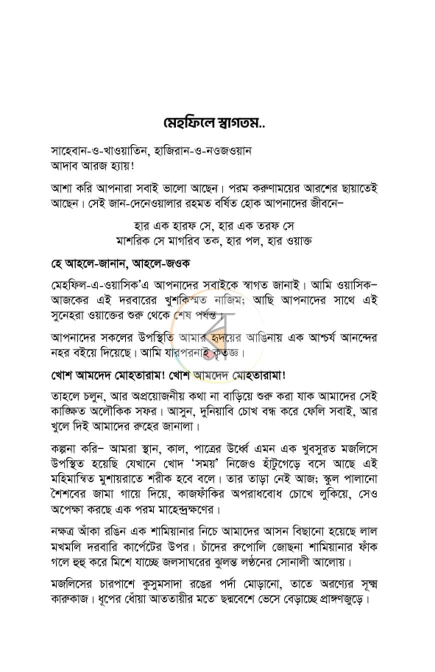 পাতা 5