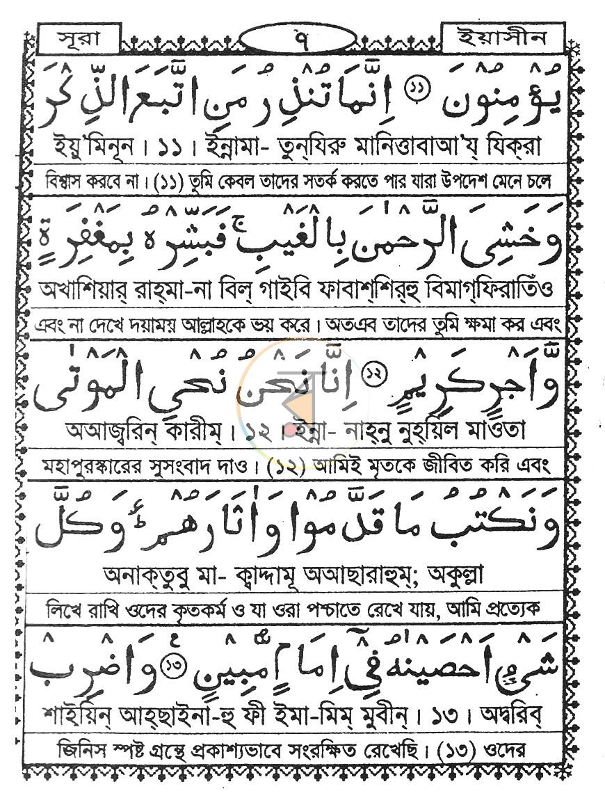পাতা 7