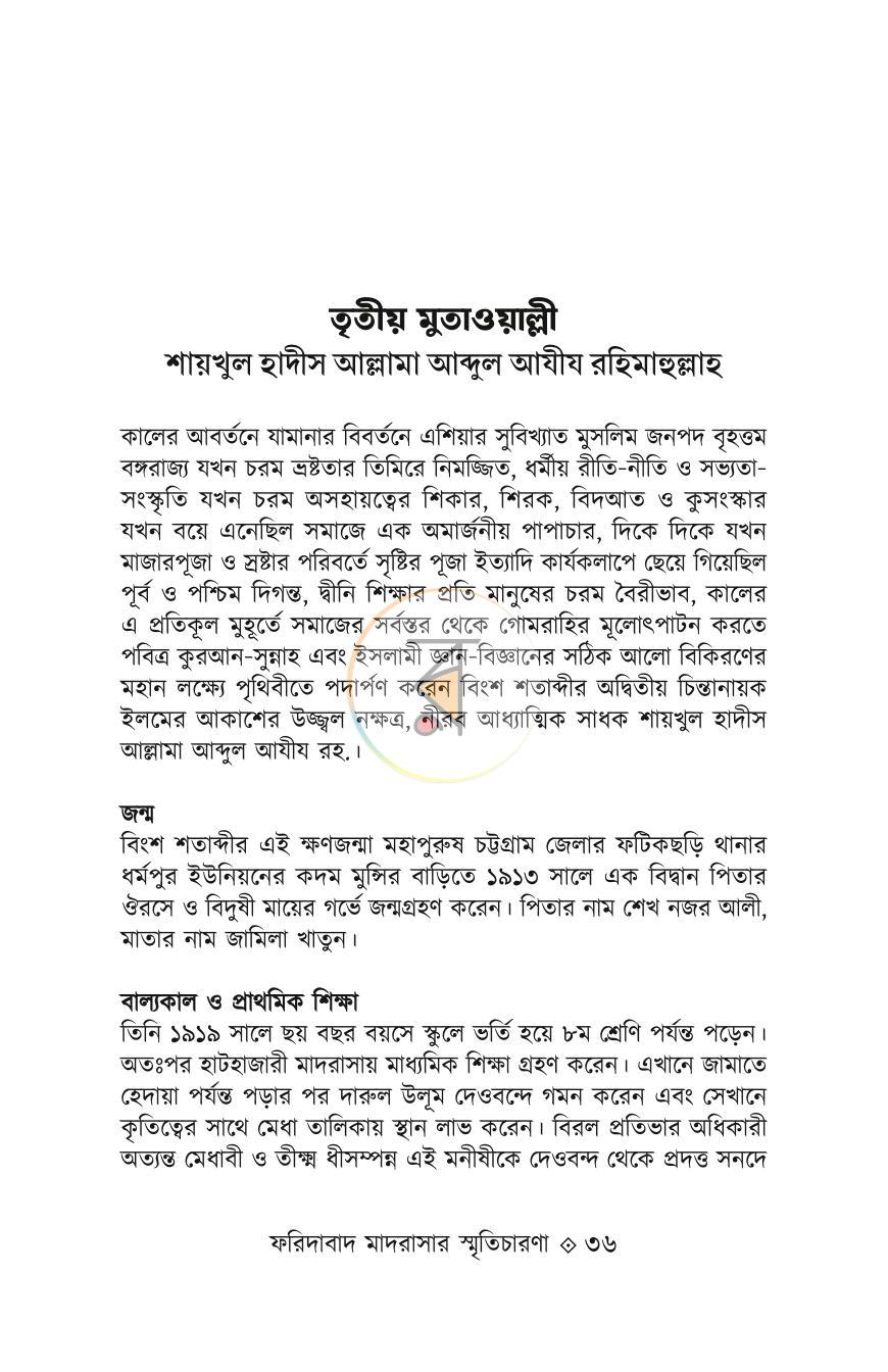 পাতা 7