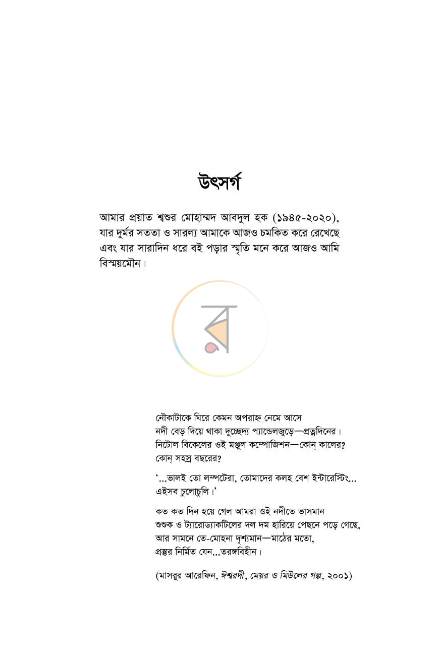 পাতা 3