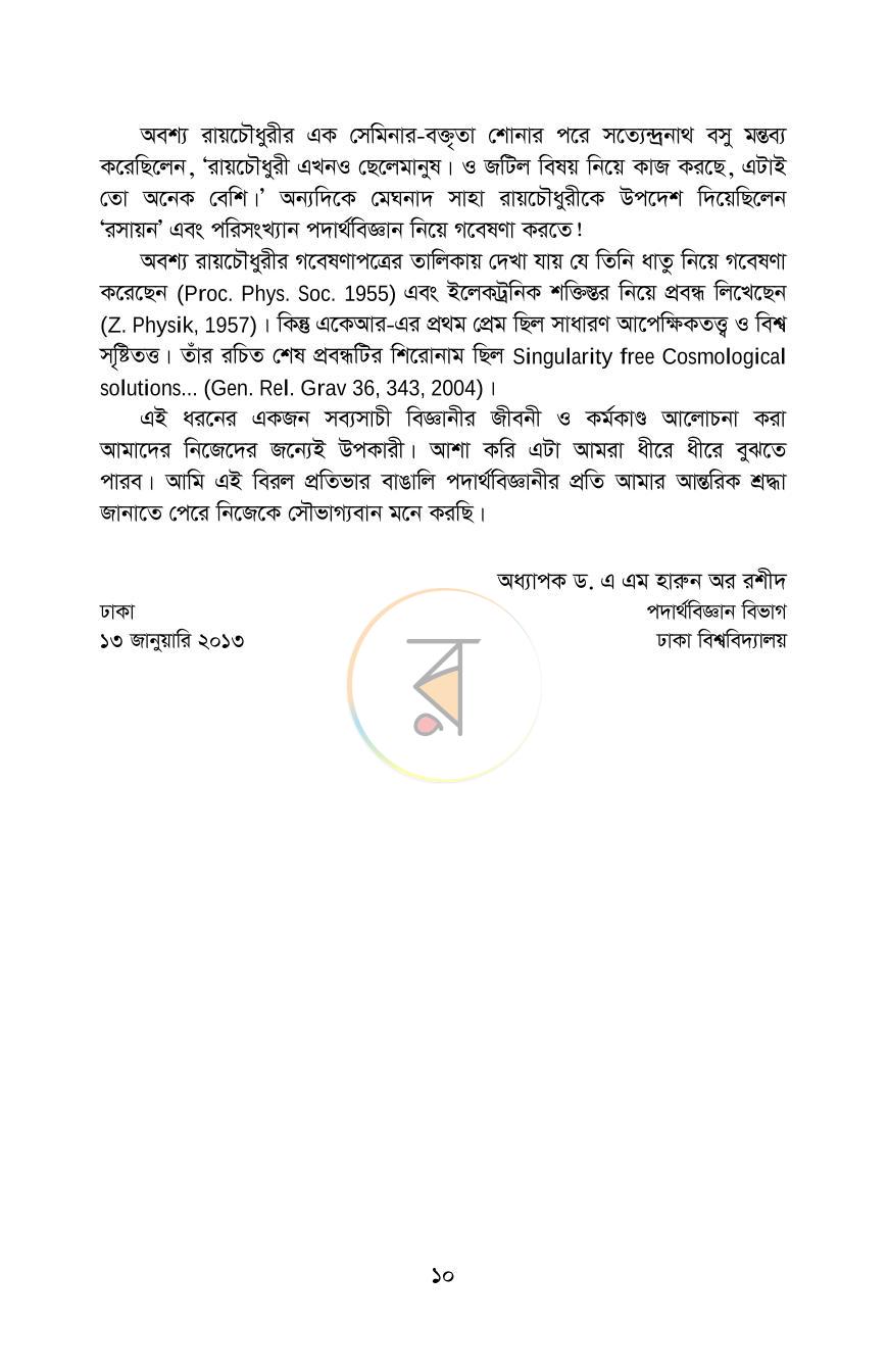 পাতা 10