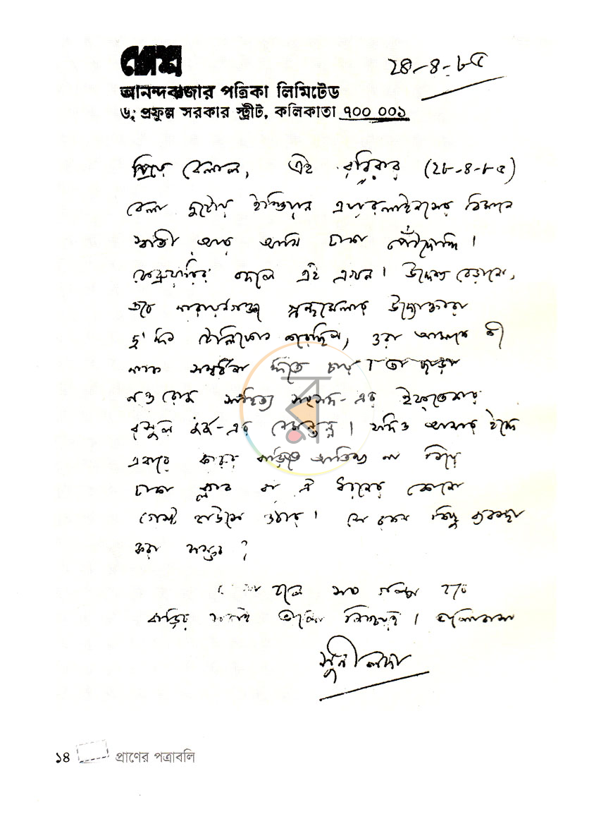 পাতা 6