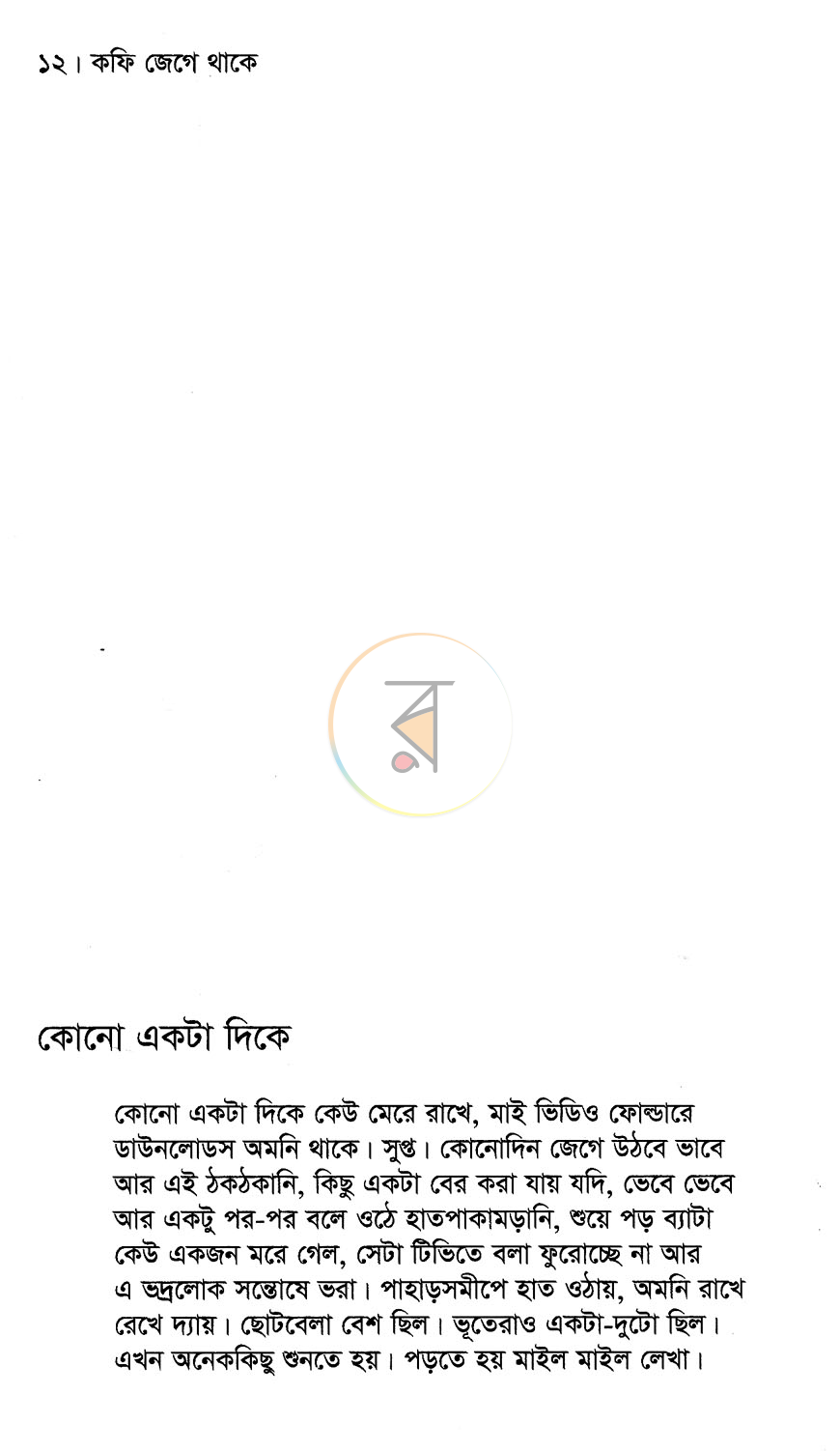 পাতা 6