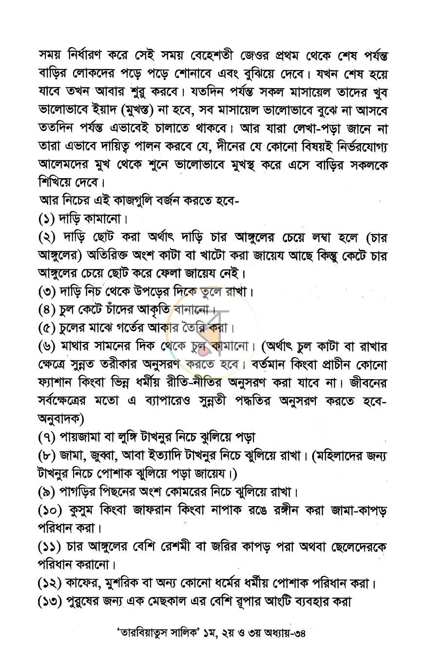 পাতা 10