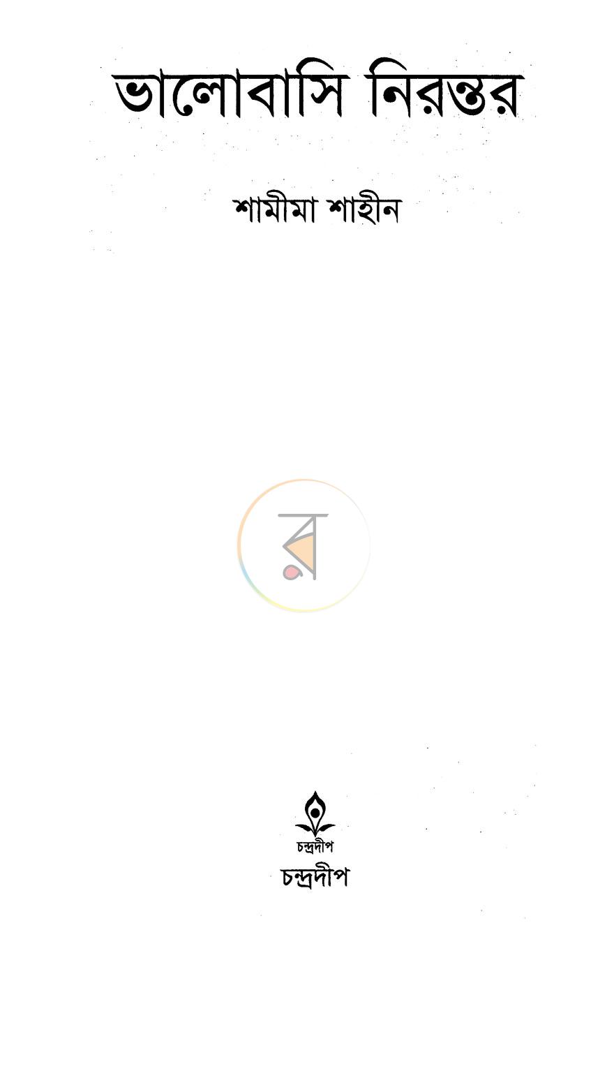 পাতা 2