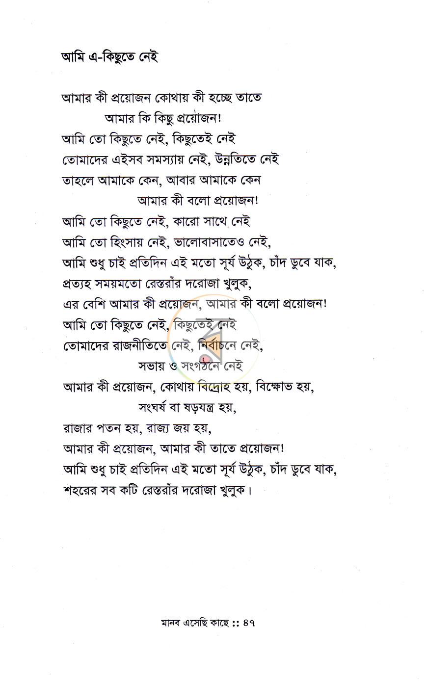 পাতা 9