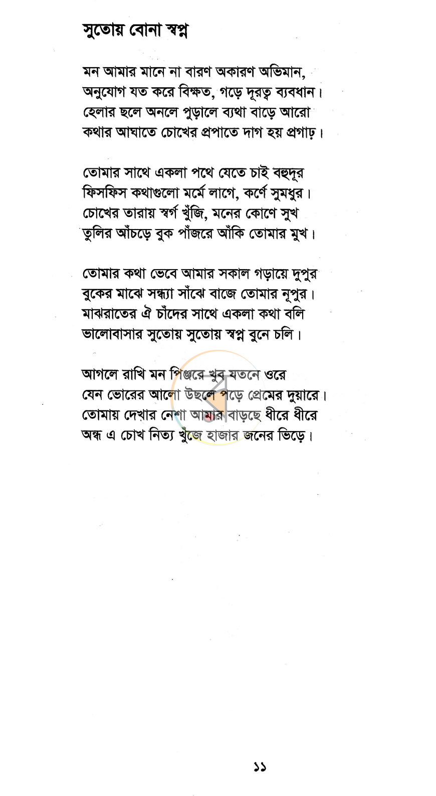 পাতা 6