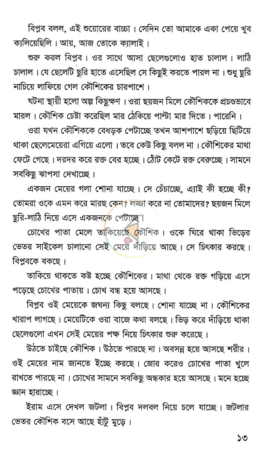 পাতা 9