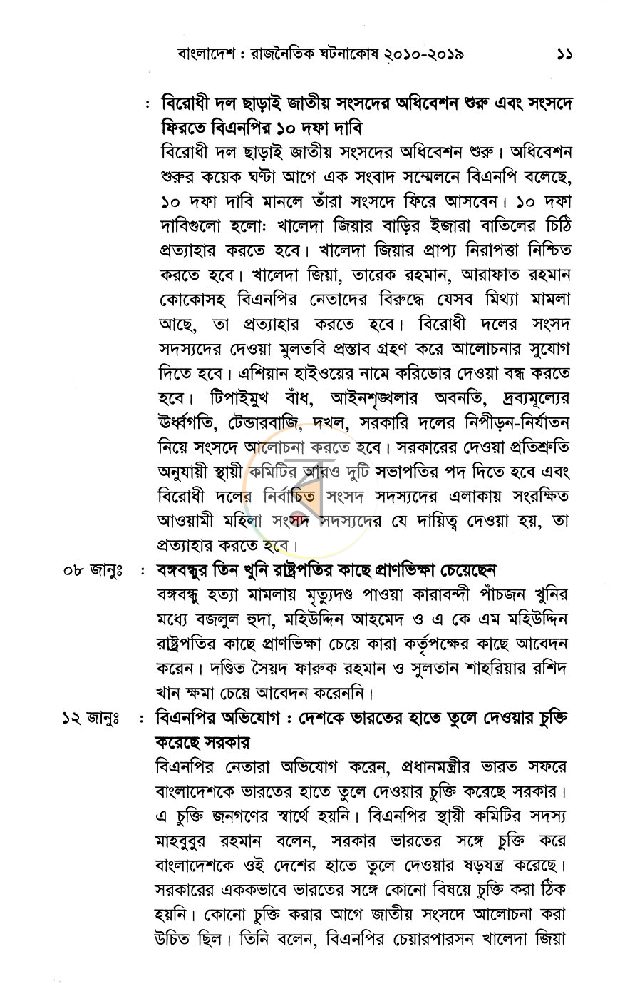 পাতা 7