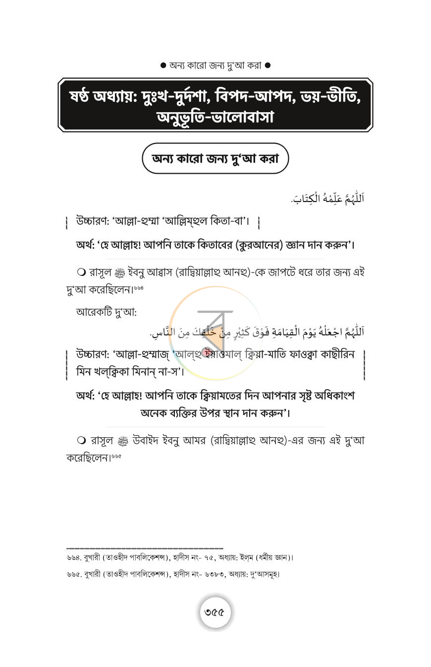 পাতা 18