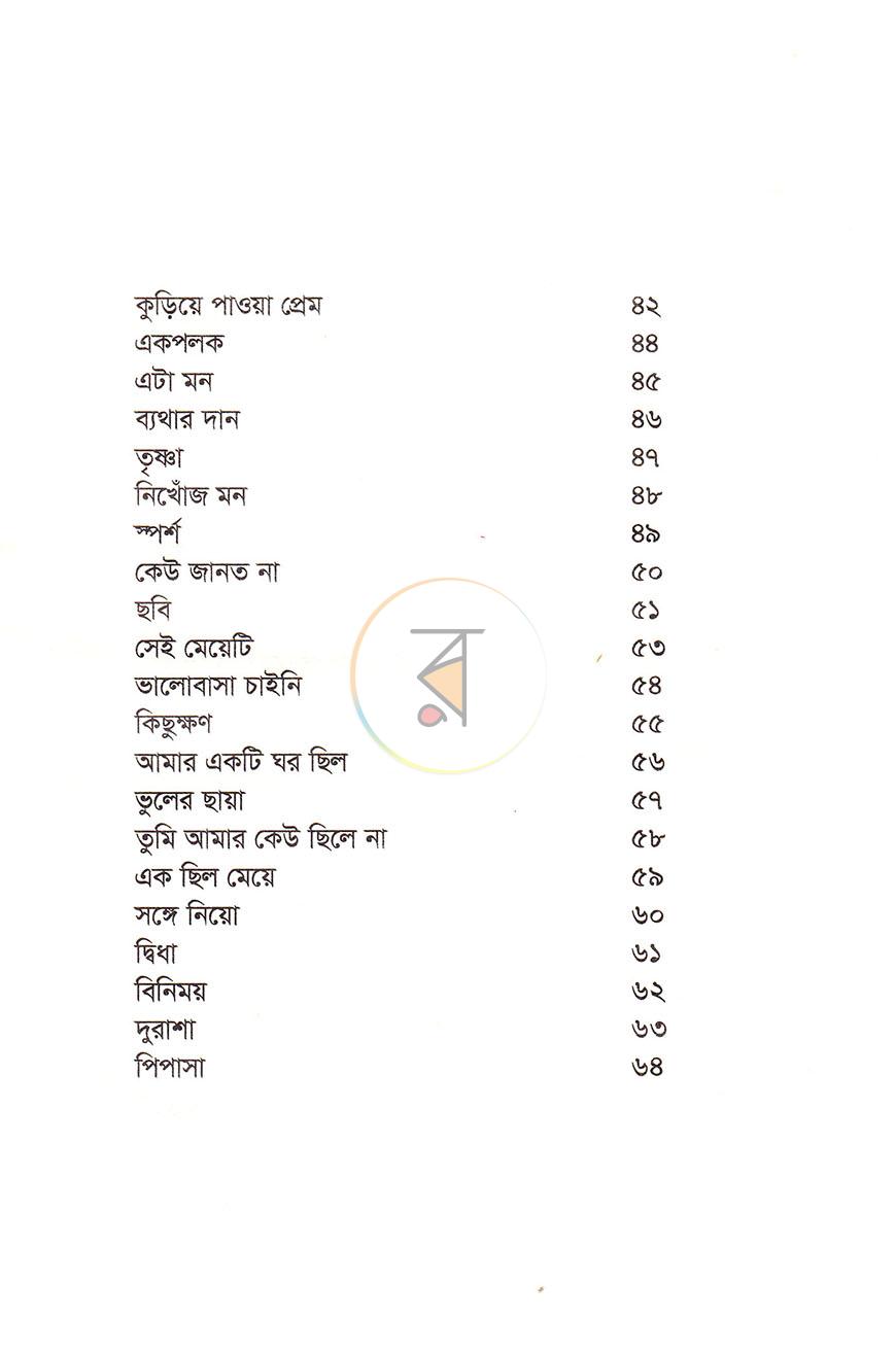 পাতা 4
