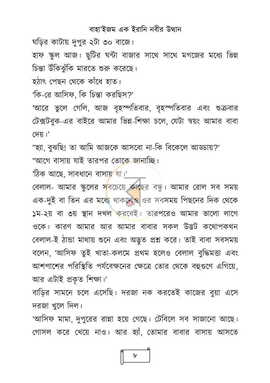 পাতা 5