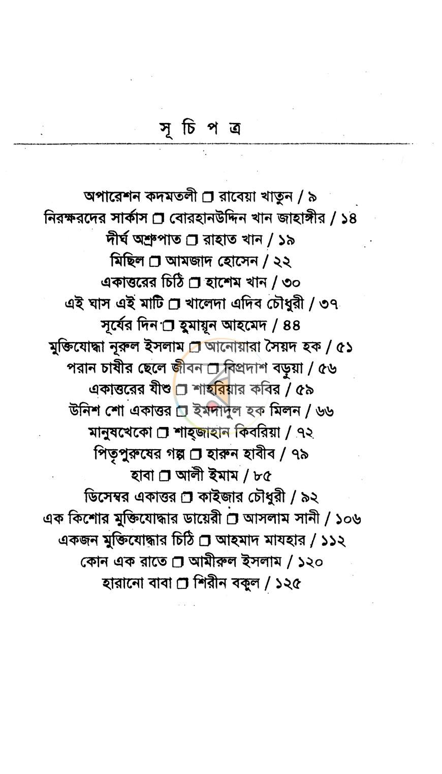 পাতা 3