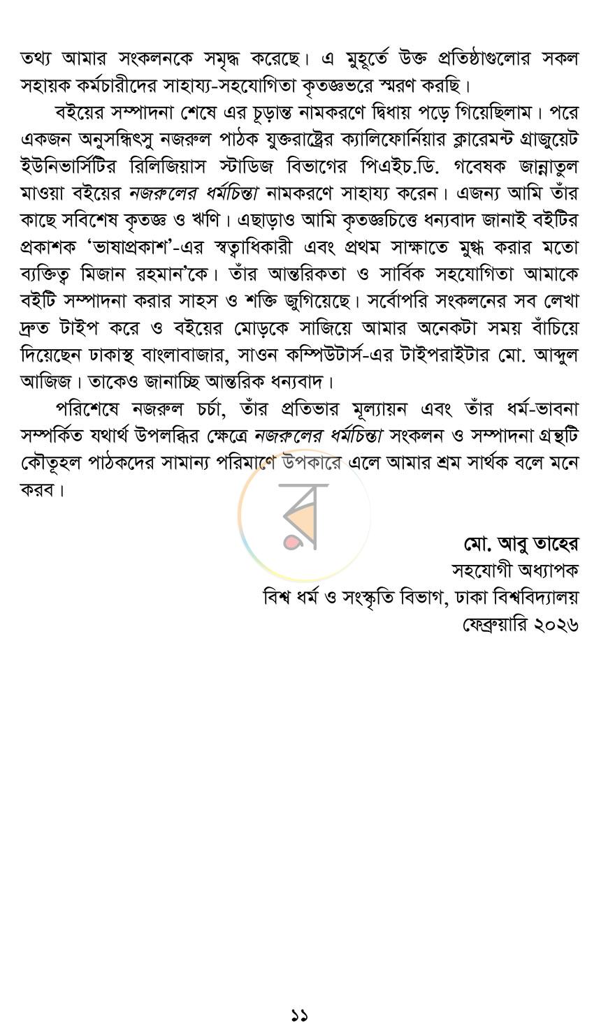 পাতা 6