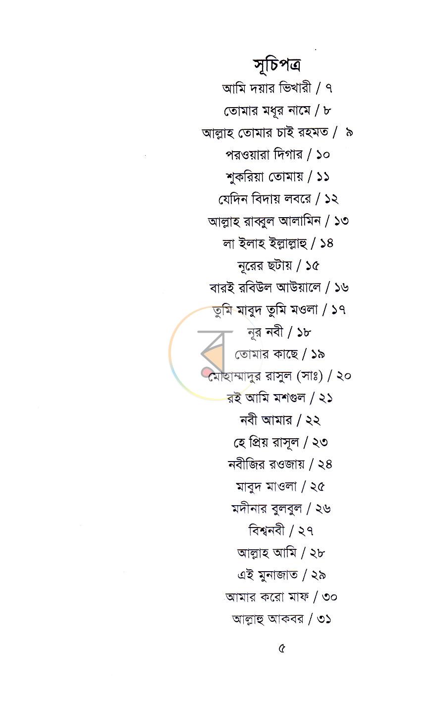 পাতা 3