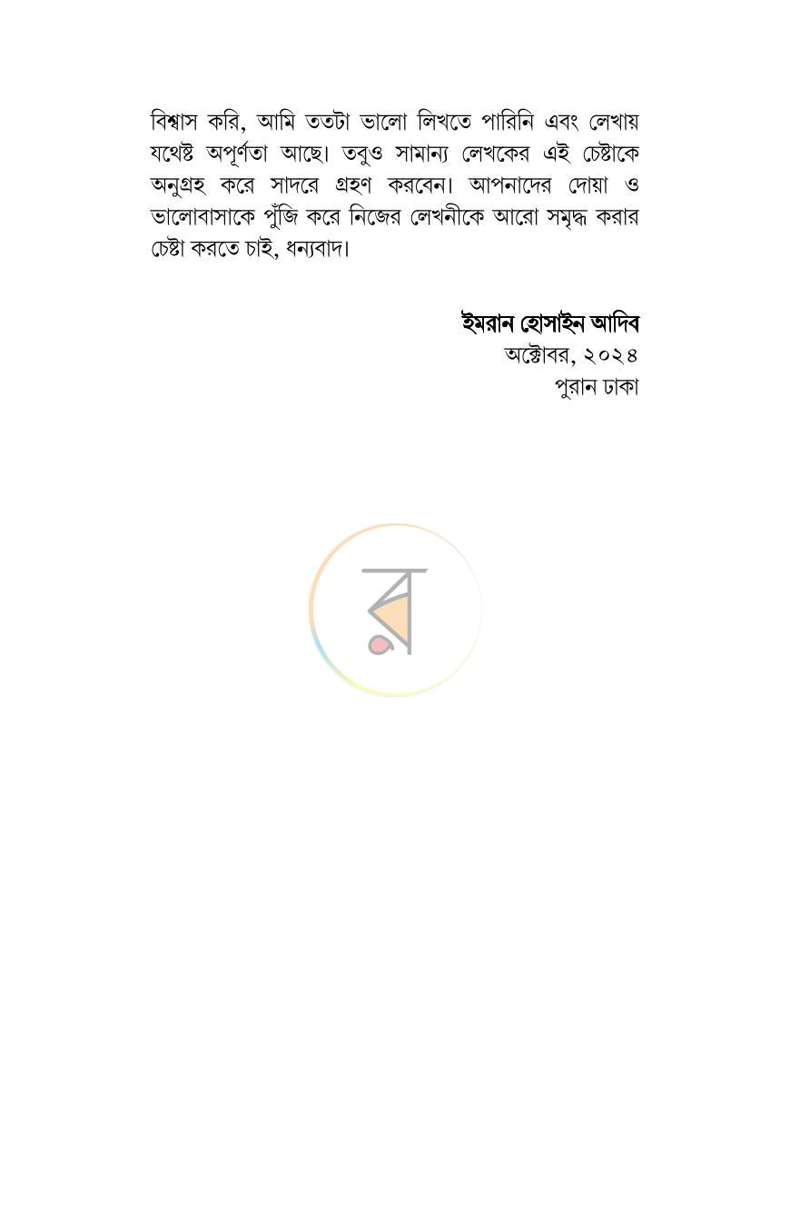 পাতা 4