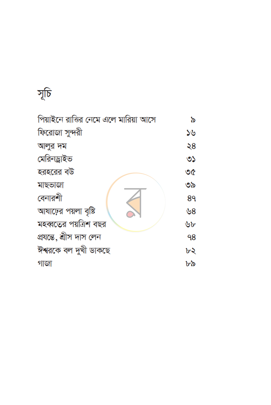 পাতা 1
