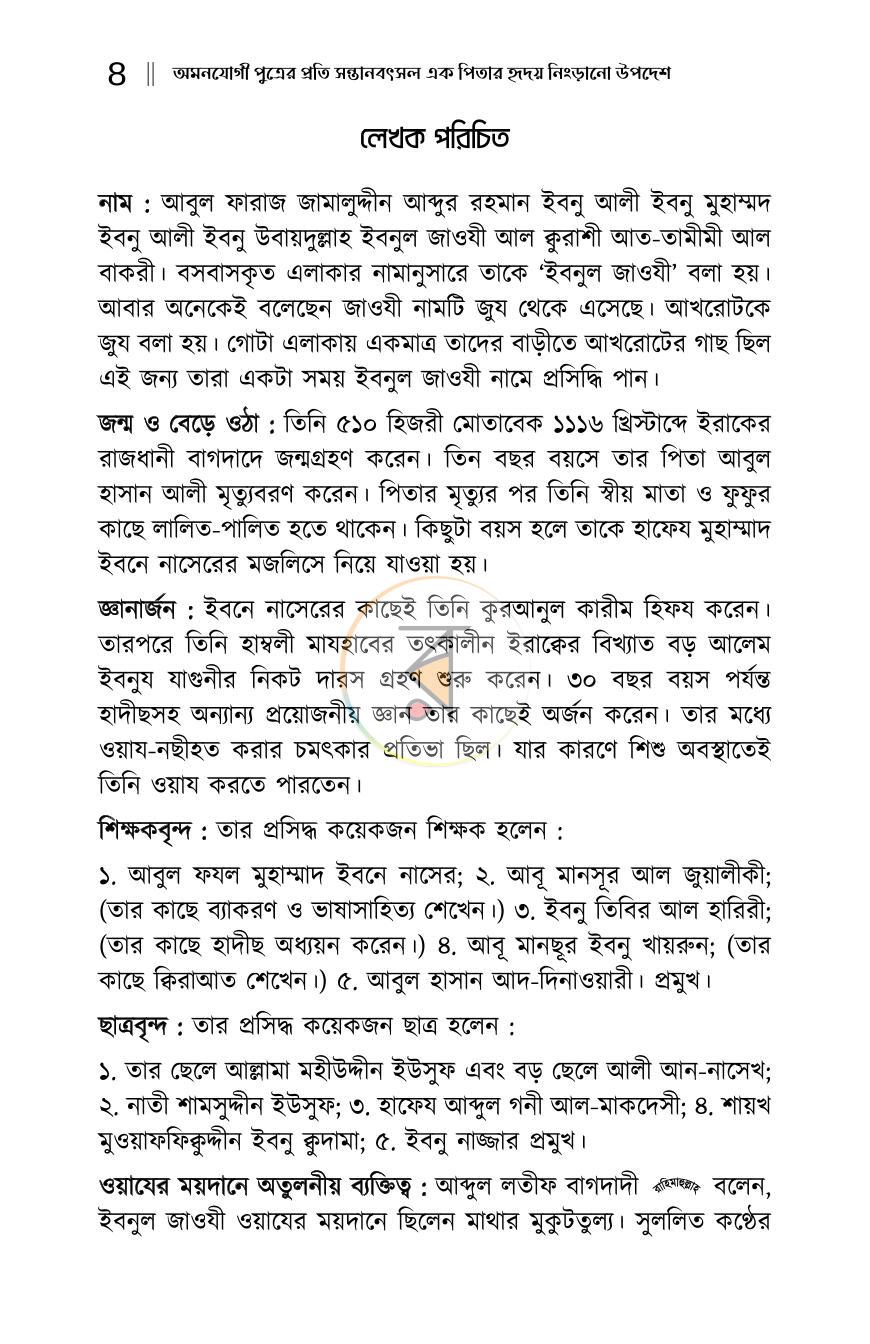 পাতা 7