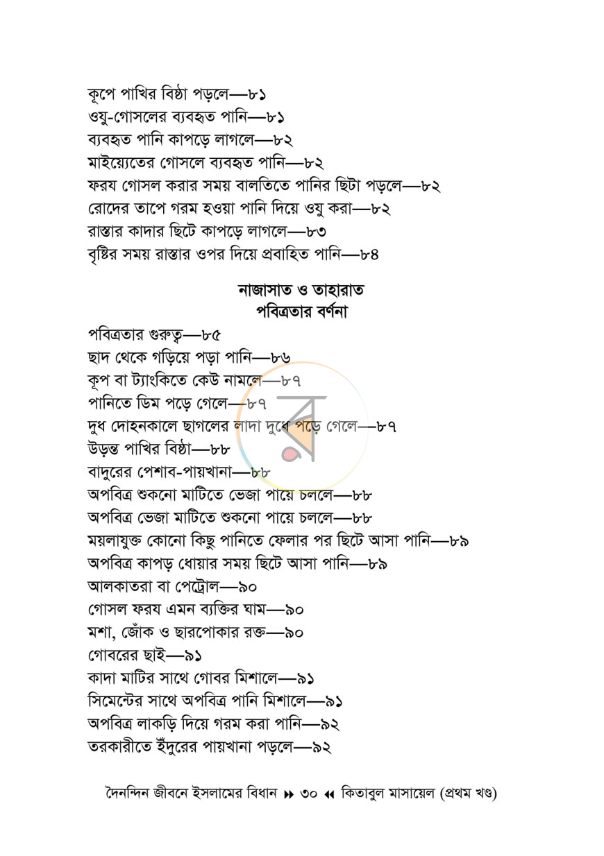 পাতা 8