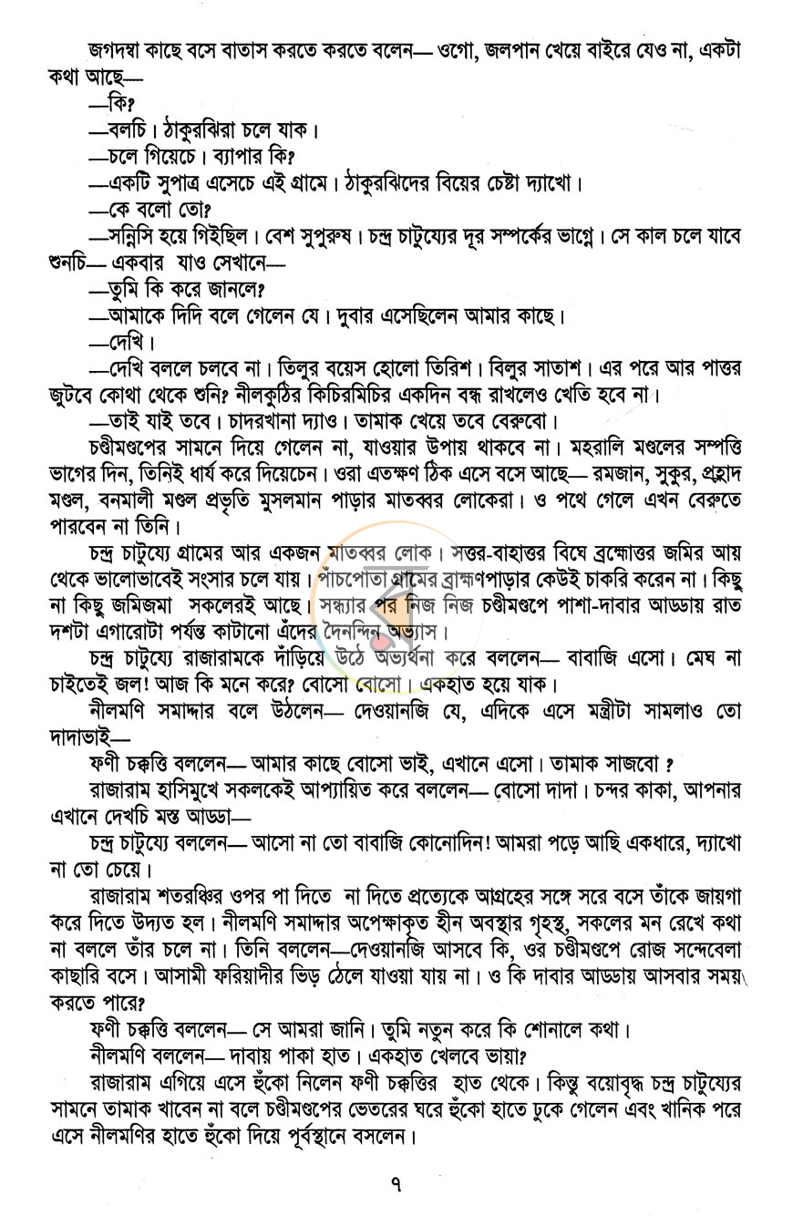 পাতা 6