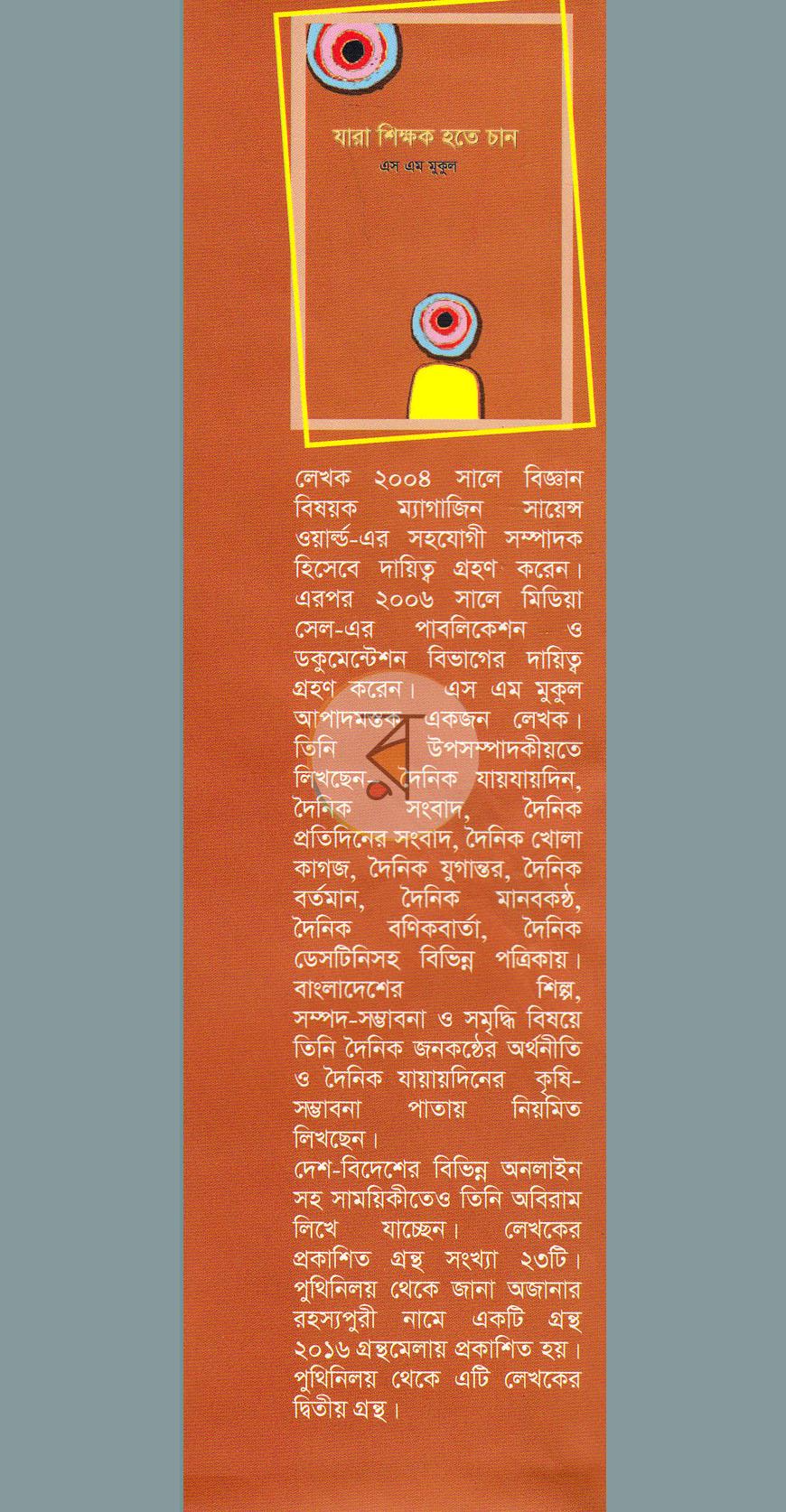 পাতা 16