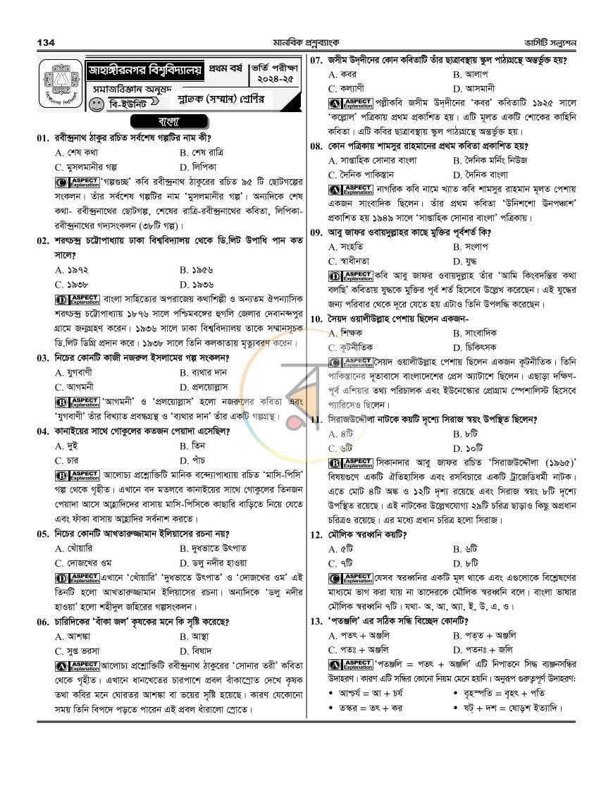 পাতা 61