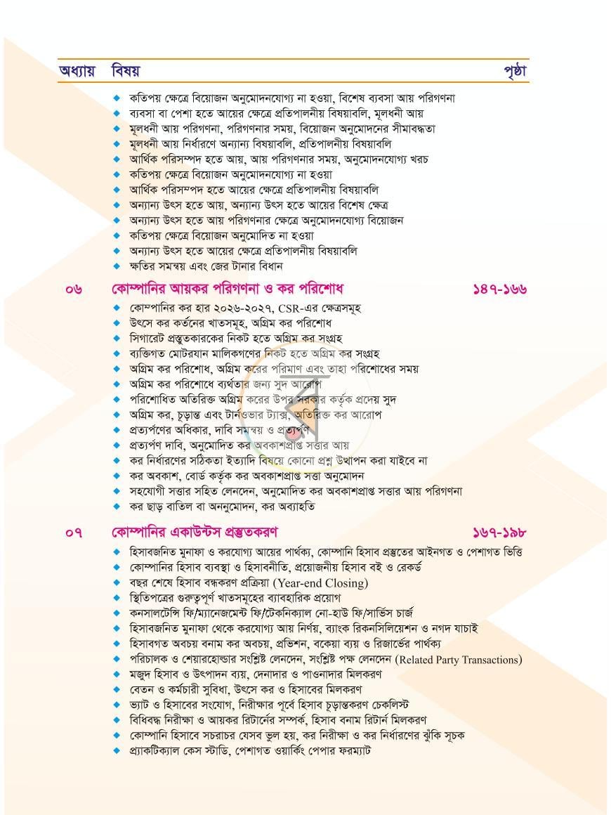 পাতা 7