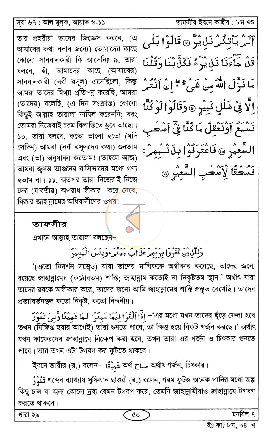 পাতা 9