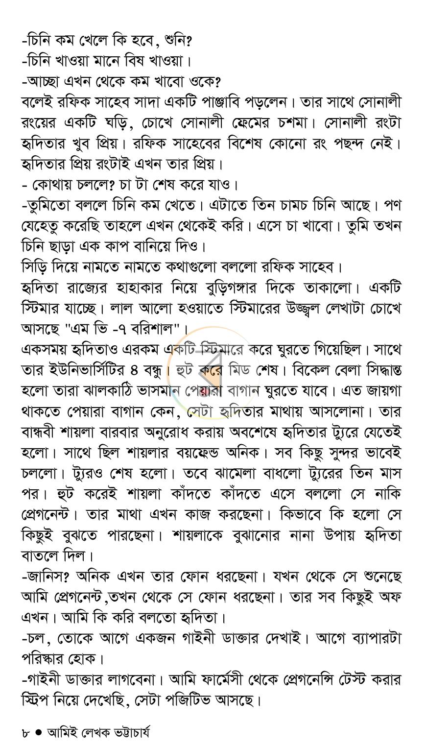 পাতা 5