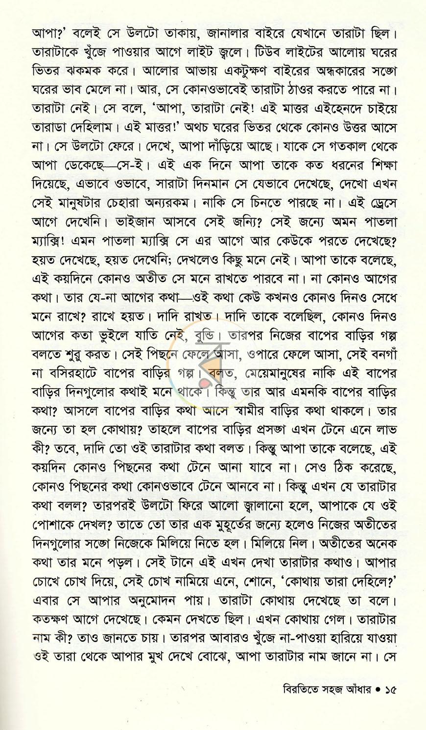 পাতা 8