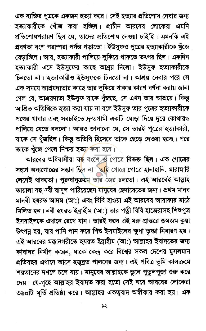 পাতা 5