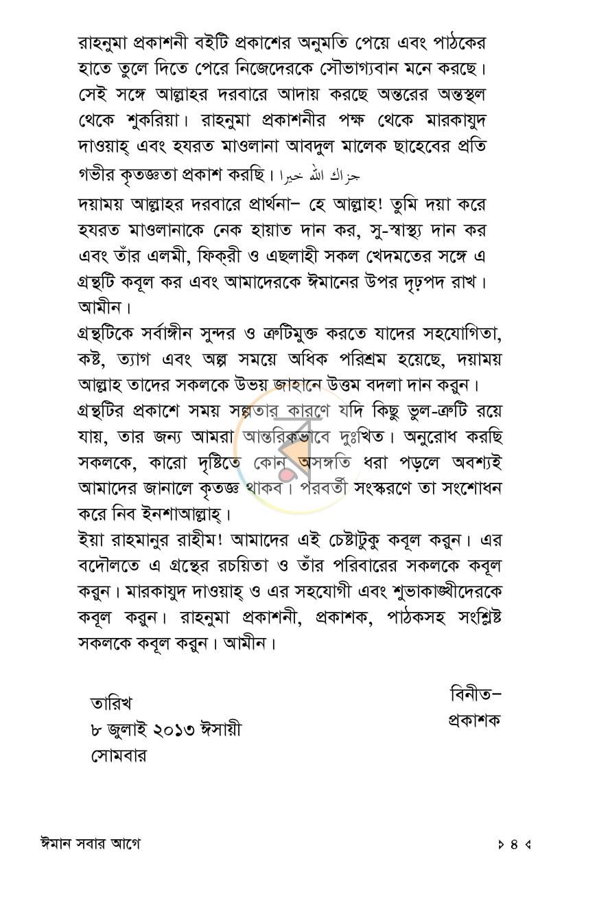 পাতা 3