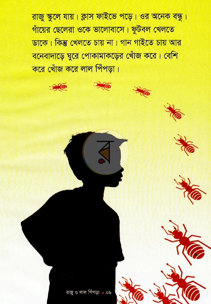 পাতা 5