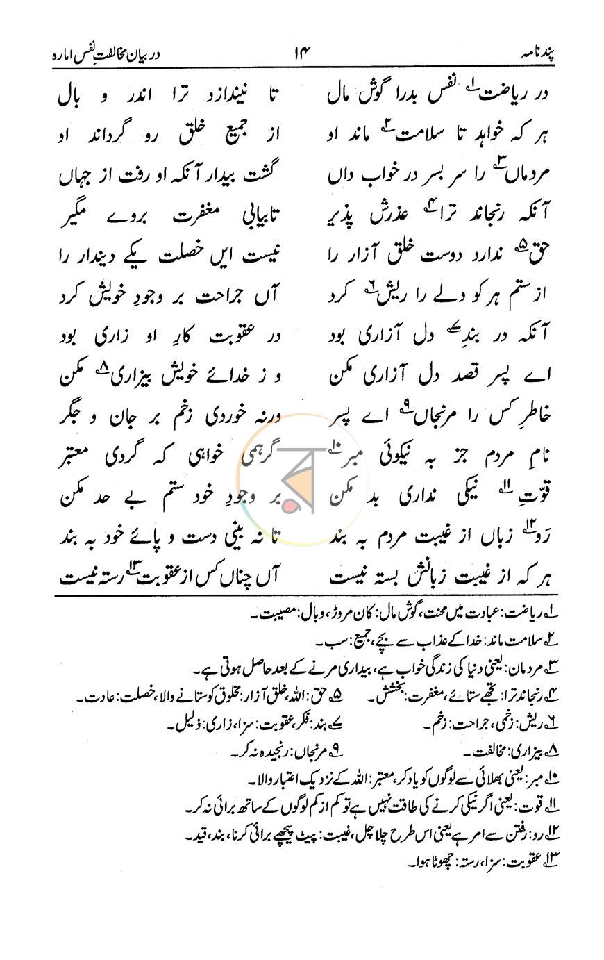 পাতা 14