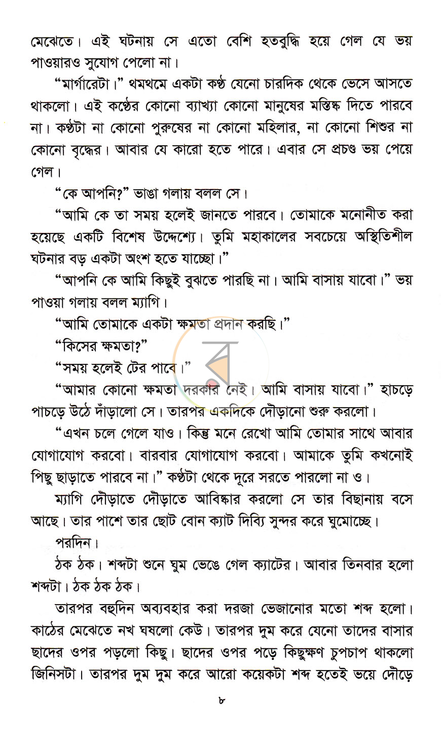 পাতা 6