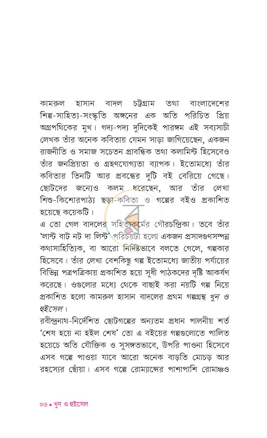 পাতা 4