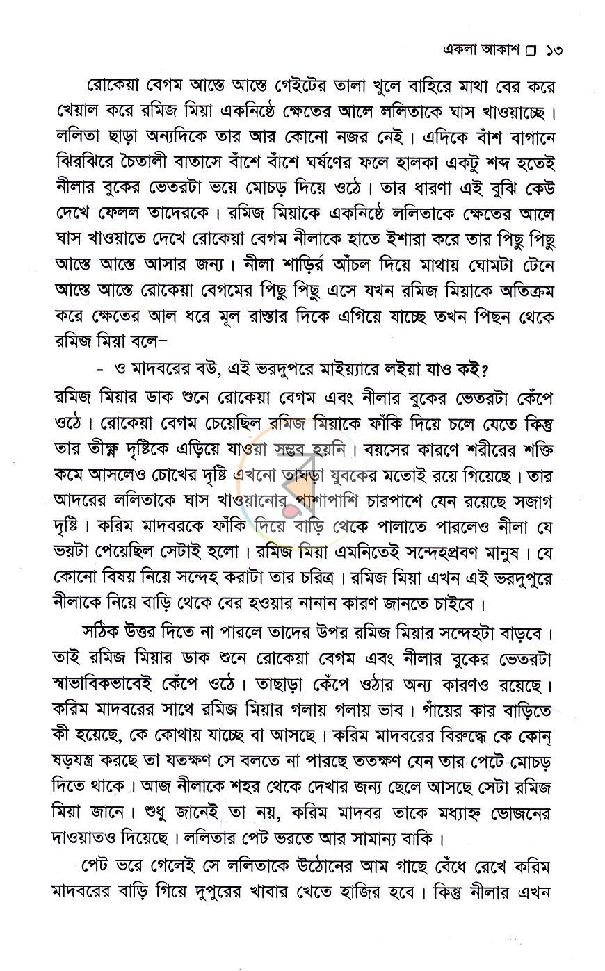 পাতা 8
