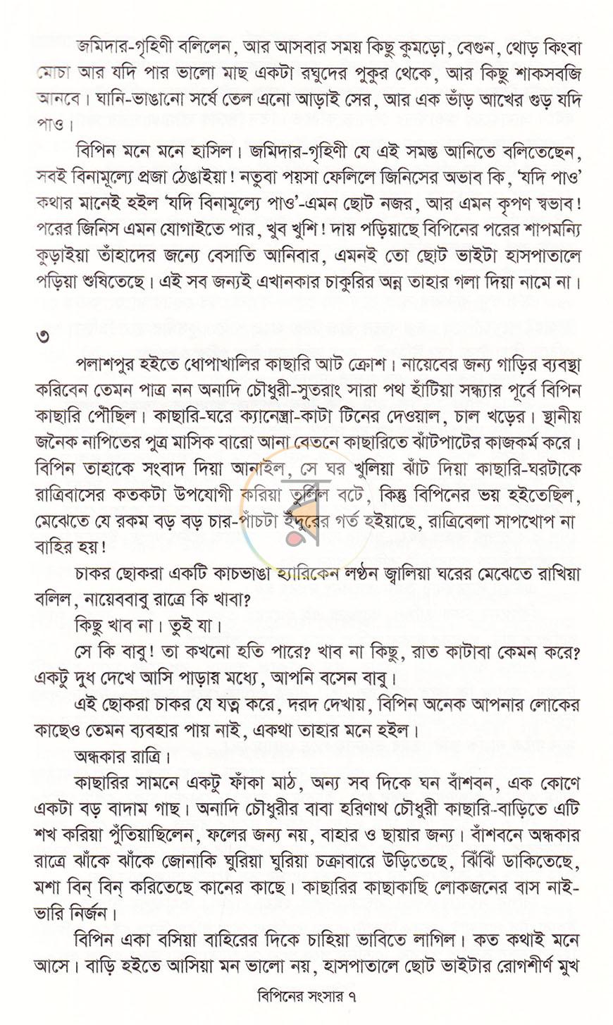 পাতা 6